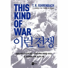 웅진북센 이런 전쟁 THIS KIND OF WAR, One color | One Size@1