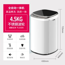 미니세탁기 유아용 소형가정용 고온 건조 및 살균 전자동 용출 올인원, [22] 4.5kg 블랙 [고온조리+세탁건조를 한번에]