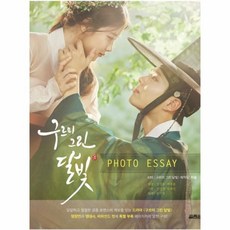구르미그린달빛포토에세이