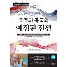 예정된전쟁