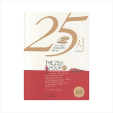 25시(상), 효리원