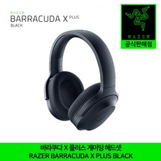 [가성비좋은   바라쿠다x 인기순위 15개]레이저 바라쿠다 X 플러스 블랙 무선 멀티플랫폼 게이밍 헤드셋 Razer Barracuda X Plus Black 정발 정품 공식인증점, 추천입니다