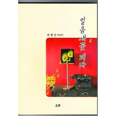 소후란