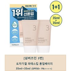 넘버즈인 3번 도자기결 파데스킵 톤업베이지 SPF50+ PA++++ 70ml