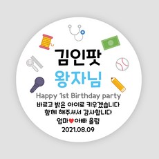 아기돌잔치스티커
