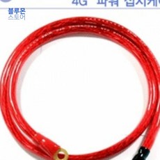 블루몬 접지튜닝용품 자동차 접지튜닝용 4게이지 마이너스 접지케이블 접지용품 마이너스접지케이블, 150cm