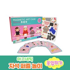인형옷입히기자석