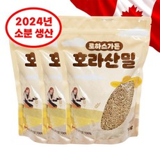 최근 2024년 소분 캐나다산 호라산밀 카뮤트 카무트쌀, 1kg단위포장, 3kg, 1세트