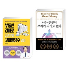 나는아파트대신강남꼬마빌딩산다