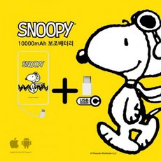 SNOOPY DX10 10000mAh 보조배터리/C타입젠더포함 * GS * 23D * U_N_12283DYB * GS * 23D * U_N_12283DYB
