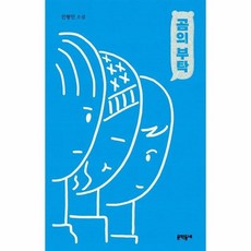 곰의부탁