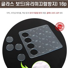 유리미끄럼방지