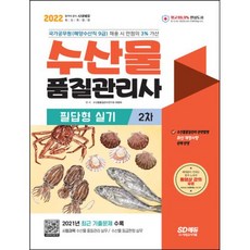 수산물품질관리사교재