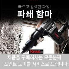 크레스파괴해머