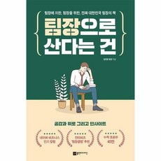팀장으로산다는건