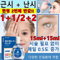 1+1일본 안약 시력 교정 안약15ml 안구건조증 안약 노안 안약 안구건조증/눈의 피로