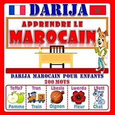 Learn Moroccan (Moroccan Darija for children) : 프랑스어에서 200 개 단어를 번역하고 주제별로 제공, 단일옵션