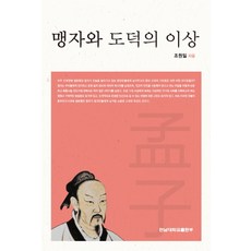 맹자책