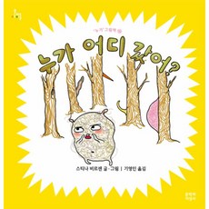 누가어디에