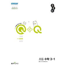 우공비Q+Q 초등 수학 3-1 표준편(2023), 좋은책신사고, 초등3학년