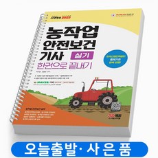 농작업안전보건기사