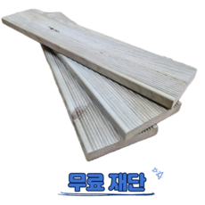 레드파인 방부목 데크 25Tx140x1800 1단(3개) 바닥 울타리 인테리어 각재 무료재단 [오후 1시 전 주문 시 출고]