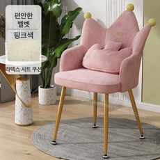 Vkkn 인테리어의자 북유럽 의자 화장대의자 인테리어의자 화장 의자 식탁 의자 침실이 편안하다, 핑크색