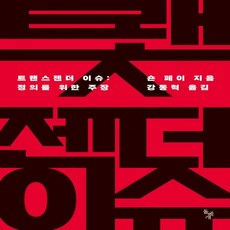 트렌스젠더도서