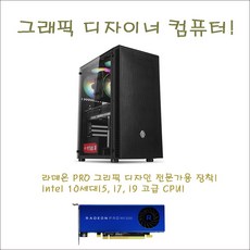 그래픽디자이너 컴퓨터/intel 10세대i7-10700K/16G/NVMe256G/H510M/WX3100-4G/정격600W - 10700k