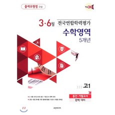 6-1학력평가