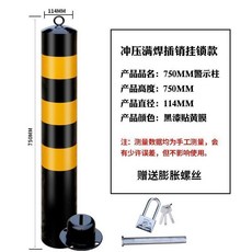 워터윙 매립스텐볼라드 주차 장소 강관 격리 고정 있음 자물쇠 철 기둥을세우다 탈착 길 경고 자동차노선퇴치말뚝, 75 풀 웰딩 충압 플러그 잠금장치