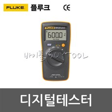 [플루크] 디지털테스터 416-3440 FLUKE-101, 1개