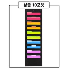 시벅스 벽걸이 파티션 슬라이드 문걸이 포켓 문서 서류 파일 화일 정리함 보관함 서류정리(5/10/20포켓), 싱글10포켓