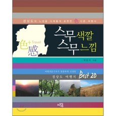 경상도여행