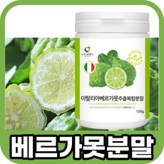 배르가못 베르가못 추출물 분말 가루 차 이탈리아 오렌지 과일 주스 버가못 나무, 120g, 1개