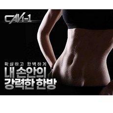 캐비원 고주파기 내 손안에 강력한 한방 ﻿지방이 많은 복부 허리 둔부 몸매관리 피토셀크림증정, 캐비원고주파기