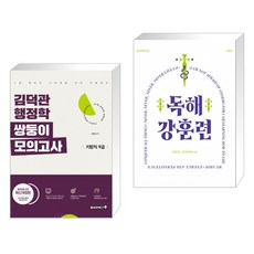 권규호독해강훈련