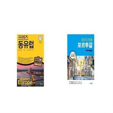 유니오니아시아 프렌즈 동유럽 + 포르투갈 셀프 트래블, etc/etc