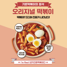 부산떡볶이밀키트