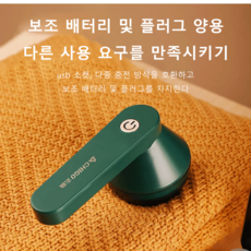 1/1+1 휴대용 전동 보풀제거기 전동 보풀제거기, 녹색 [충전 모델] 표준