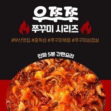 우쭈쭈 쭈꾸미삼겹살볶음 580g
