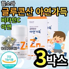 함소아아연가득