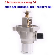 96984104 엔진 냉각수 서모 스탯 하우징 어셈블리 Opel Astra Zafira Signum Sonic Aveo Chevrolet Cruze 용 알루미늄|온도 조절 장치, 1개, 러시아, 단일