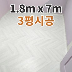 셀프장판 (폭180cm x 길이7m) 바닥장판 방장판 거실장판 베란다장판 발코니장판 장판교체 장판리폼 셀프시공 셀프시공장판 화이트장판 헤링본장판 모노륨장판 편안애 0391