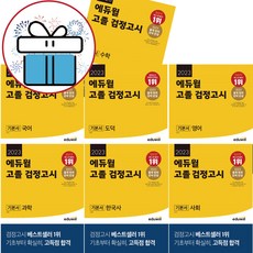 고졸검정고시영어기본서