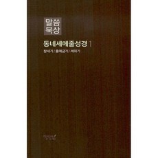 동네세메줄성경출애굽기