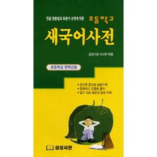 표준어국어사전