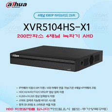 다후아 200만화소 4채널 녹화기(XVR5104Hs-X1)외 추가상품, 다후아 4채널 녹화기(XVR5104Hs-X1) - xvr5104hs