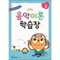 음악이론포스터