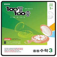 백발백중수학중3